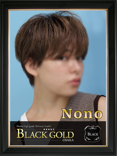 のの